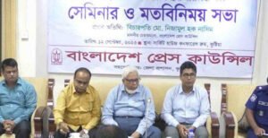 কুষ্টিয়ায় বাংলাদেশ প্রেস কাউন্সিলের আয়োজনে গণমাধ্যমকর্মীদের সাথে মতবিনিময়