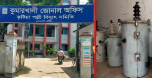 কুমারখালীতে ১৬ মাসে ৬৭ টি ট্রান্সফরমার চুরি, ক্ষতি প্রায় ৩০ লাখ