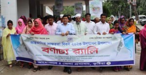 কুষ্টিয়ায় আন্তর্জাতিক স্বাক্ষরতা দিবস উপলক্ষে র‍্যালি ও  আলোচনা সভা অনুষ্ঠিত