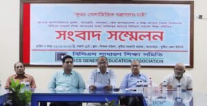 কুষ্টিয়ায় বিসিএস সাধারণ শিক্ষা সমিতির সংবাদ সম্মেলন