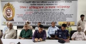 কুমারখালীতে বিপ্লবী বাঘা যতীনের ১০৮ তম মৃত্যুবার্ষিকী পালন