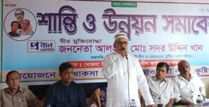 খোকসা উপজেলা আওয়ামীলীগের আয়োজনে শান্তি ও উন্নয়ন সমাবেশ অনুষ্ঠিত