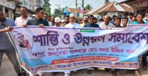 খোকসা উপজেলা আওয়ামীলীগের আয়োজনে শান্তি ও উন্নয়ন সমাবেশ অনুষ্ঠিত