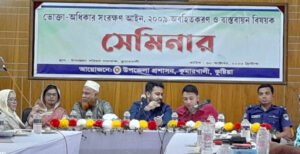 কুমারখালীতে ভোক্তা অধিকার সংরক্ষণ আইন বিষয়ক সেমিনার অনুষ্ঠিত