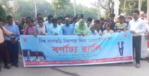 কুষ্টিয়ায় বিশ্ব সাদাছড়ি নিরাপত্তা দিবস পালিত