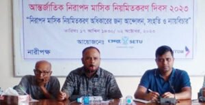 কুষ্টিয়ায় আন্তর্জাতিক নিরাপদ মাসিক নিয়মিতকরণ দিবসের আলোচনা সভা