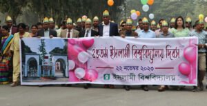 উৎসবমুখর পরিবেশে ৪৫ তম ইসলামী বিশ্ববিদ্যালয় দিবস উদযাপিত