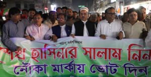 নৌকা নৌকা স্লোগানে মুখরিত কুষ্টিয়া