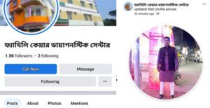 কুমারখালীতে ফ্যামিলি কেয়ার ডায়াগনস্টিকের নাম ব্যবহার করে প্রতারনা করছে প্রসেনজিৎ কুমার বিশ্বাস