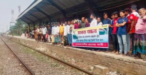 খোকসায় ট্রেনের যাত্রা বিরতির দাবিতে মানববন্ধন