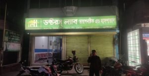 সদরে লাইসেন্স নবায়ন ছাড়াই চলছে অর্ধশতাধিক ক্লিনিক ডায়াগনস্টিক