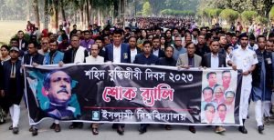 ইবিতে শহীদ বুদ্ধিজীবী দিবস পালিত