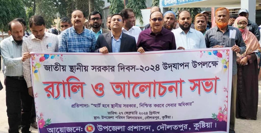 দৌলতপুরে স্থানীয় সরকার দিবসে র্যালি ও আলোচনা সভা