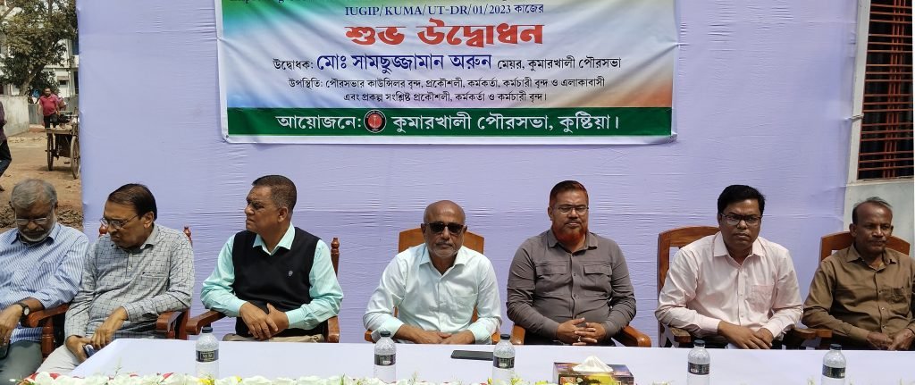 কুমারখালীতে পৌর নগর অবকাঠামো উন্নয়ন প্রকল্প উদ্বোধন 10 3 কুমারখালীতে পৌর নগর অবকাঠামো উন্নয়ন প্রকল্প উদ্বোধন