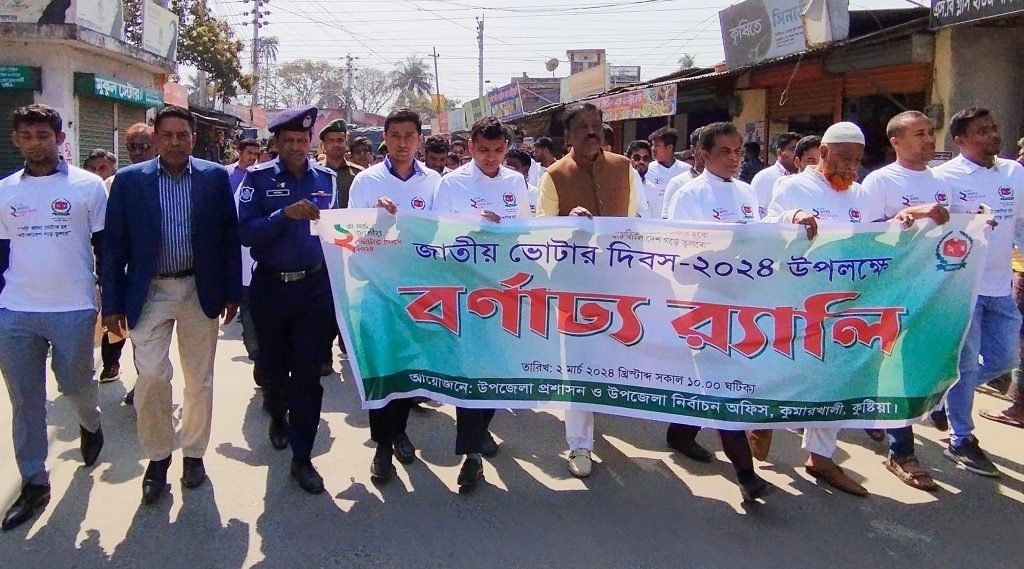 কুমারখালীত জাতীয় ভোটার দিবস উদযাপন উপলক্ষে আলোচনা সভা 17 কুমারখালীত জাতীয় ভোটার দিবস উদযাপন উপলক্ষে আলোচনা সভা