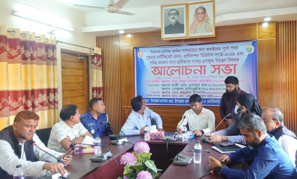 17 2 মিরপুরে পবিত্র রমজান মাসে প্রানীজাত পণ্য নিয়ন্ত্রণ বিষয়ক আলোচনা সভা