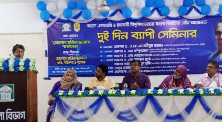 ইবির বাংলা বিভাগ ও বাংলা একাডেমির উদ্যোগে দুই দিনব্যাপী সেমিনার 