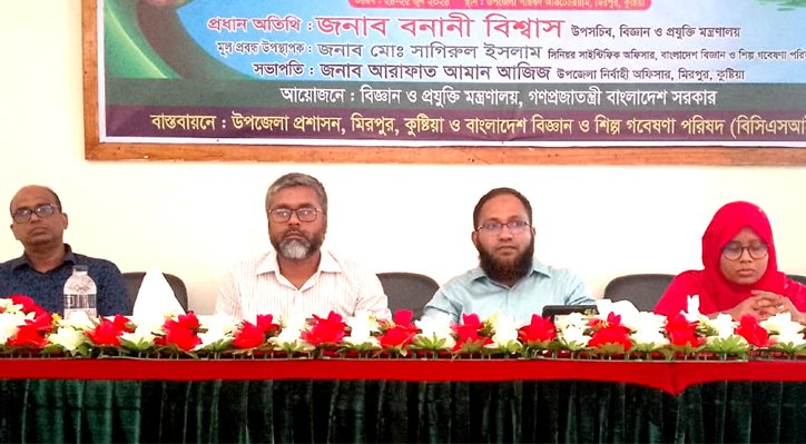 মিরপুরে লাগসই প্রযুক্তির প্রয়োগ সম্প্রসারণ বিষয়ক সেমিনার