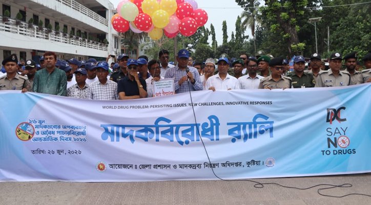 মাদকমুক্ত সমাজ গড়তে প্রতিরোধ ও সচেতনতার বিকল্প নেই:  জেলা প্রশাসক তৌহিদ বিন-হাসান