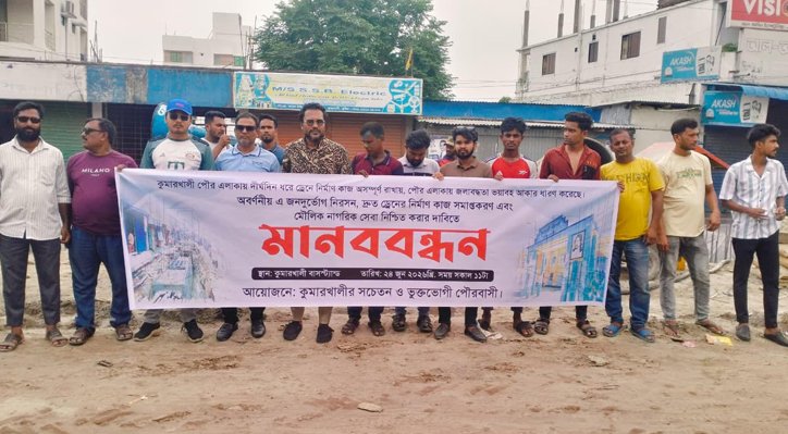 নির্মাণ কাজ শেষ করতে একমাসের আলটিমেটাম পৌরবাসীর