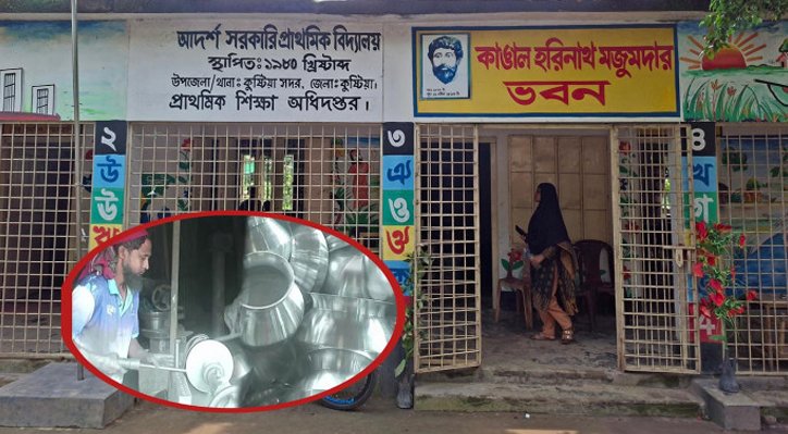 কুষ্টিয়ার আদর্শ সরকারি প্রাথমিক বিদ্যালয়ে নতুন ভবন নির্মাণের দাবি