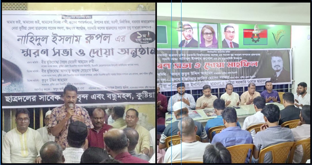 কুষ্টিয়ায় পৃথক আলোচনা সভা ও দোয়া মাহফিল