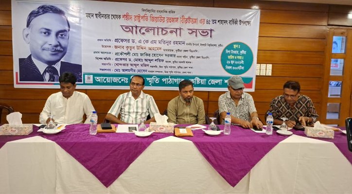 কুষ্টিয়ায় জিয়া স্মৃতি পাঠাগারের বই প্রদর্শনী ও আলোচনা সভা অনুষ্ঠিত 