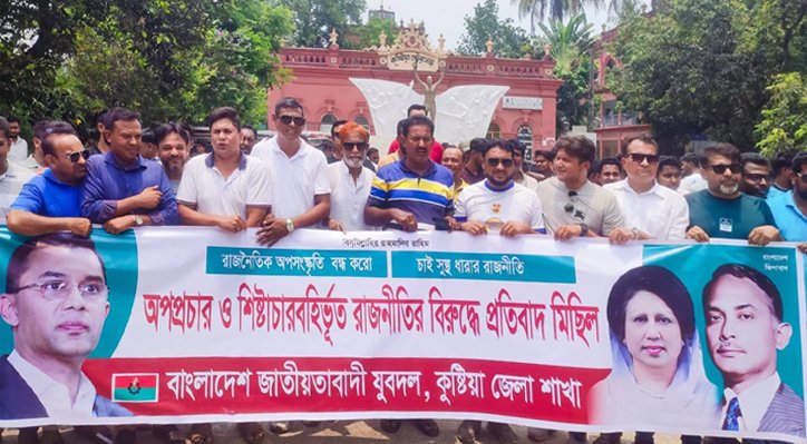 কুষ্টিয়ায় জেলা যুবদলের প্রতিবাদ মিছিল