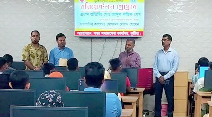 কুষ্টিয়া শহর সমাজসেবা কার্যালয়ে ওরিয়েন্টেশন প্রোগ্রাম অনুষ্ঠিত