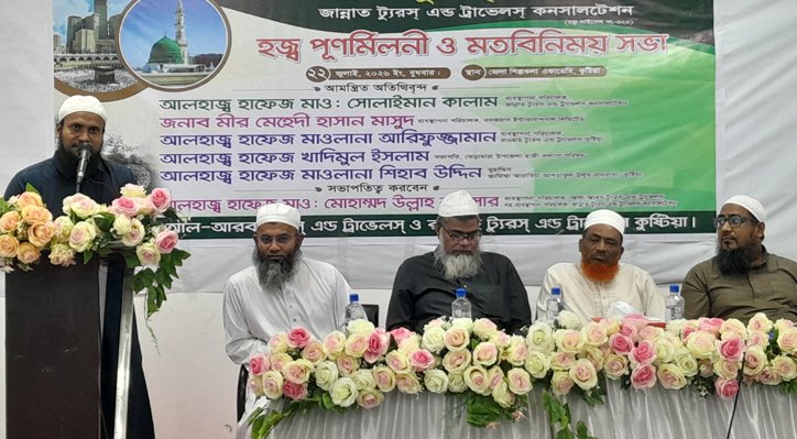 কুষ্টিয়ায় হজ্ব ও ওমরাহ সেবা নিয়ে মতবিনিময় সভা