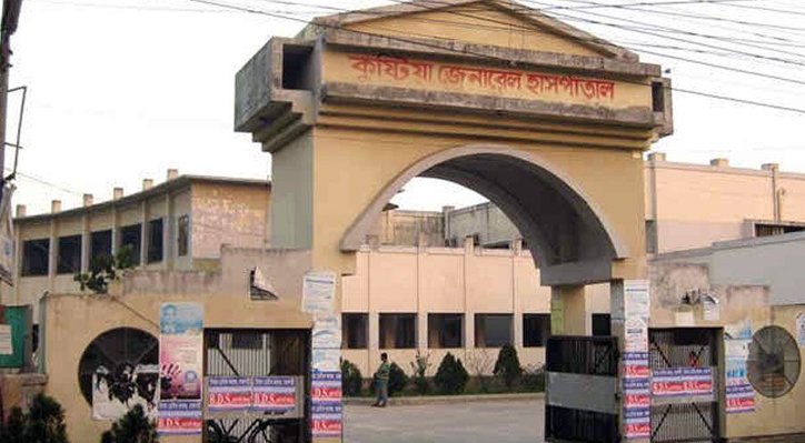 কুষ্টিয়া জেনারেল হাসপাতালের ফিজিওথেরাপিষ্ট-এর উপর হামলা তীব্র নিন্দা ও প্রতিবাদ
