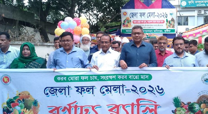 স্বাস্থ্য রক্ষা ও পুষ্টির চাহিদা পূরণে ফলের ভূমিকা অপরিসীম: ডিসি তৌহিদ বিন-হাসান 