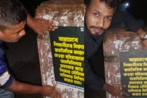 ইসলামী বিশ্ববিদ্যালয়ে রাতের আঁধারে নিষিদ্ধ ছাত্রলীগের পোস্টারিং