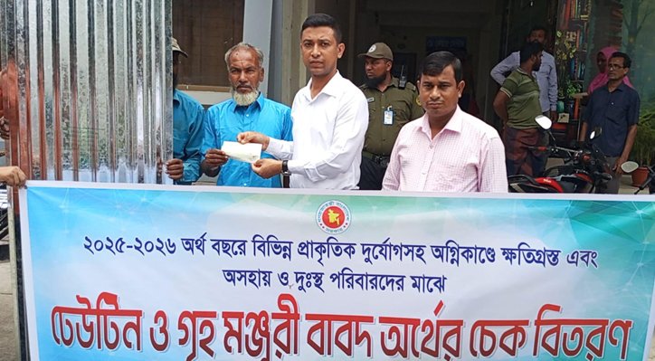 ভেড়ামারায় ঢেউটিন ও নগদ অর্থ বিতরণ