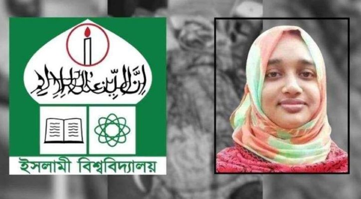 ইবির শিক্ষিকা হত্যার ঘটনা অধিকতর তদন্তে কমিটি গঠন