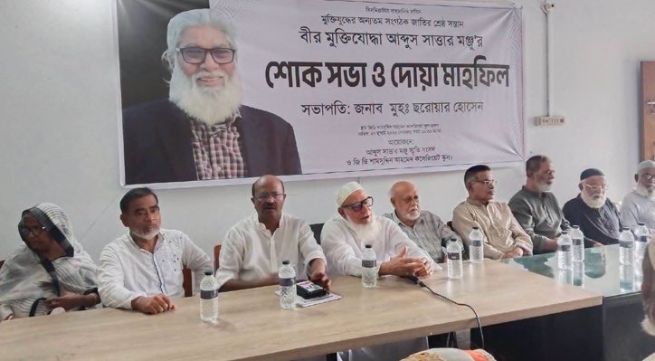 বীর মুক্তিযোদ্ধা আব্দুস সাত্তার মঞ্জুর স্মরণে কুমারখালীতে শোকসভা ও দোয়া মাহফিল অনুষ্ঠিত