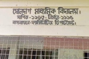 ভেড়ামারার ষোলদাগ মাধ্যমিক বিদ্যালয়: ঝুঁকিপূর্ণ ভবনে চলছে পাঠদান!