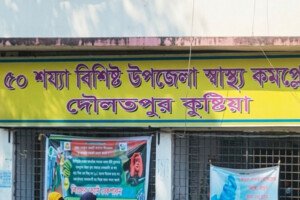 চিকিৎসক সংকটে দৌলতপুর উপজেলা স্বাস্থ্য কমপ্লেক্স