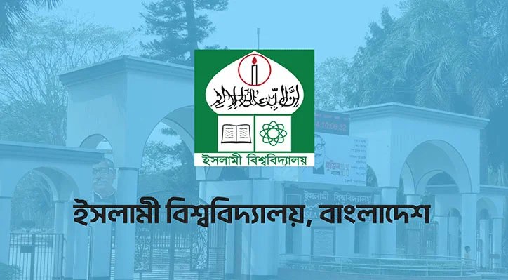 ইবিতে শিক্ষক নিয়োগে স্বজনপ্রীতির অভিযোগ