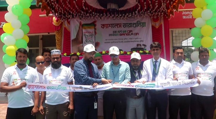 দৌলতপুরে পূবালী ব্যাংকের ক্যাশলেস ক্যাম্পেইন উদ্বোধন