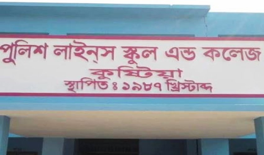 কুষ্টিয়া পুলিশ লাইনস স্কুল অ্যান্ড কলেজে ট্যালেন্টপুলে ৮সহ বৃত্তি পেল ১৫ শিক্ষার্থী