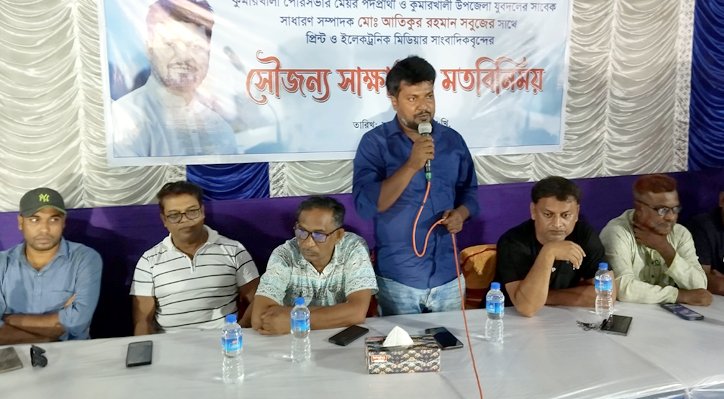 কুমারখালীতে সাংবাদিকদের সঙ্গে সবুজের মতবিনিময়
