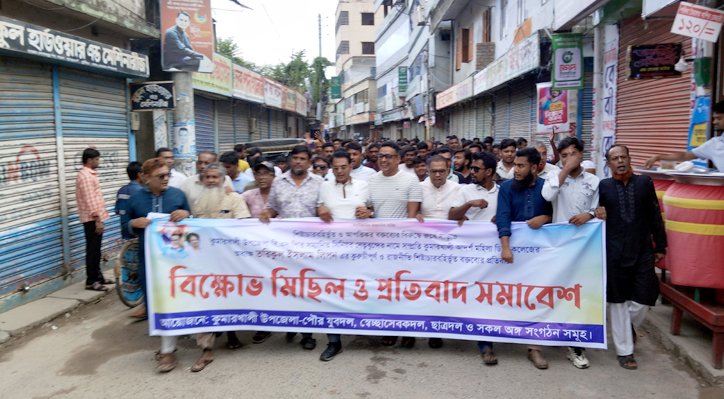 কুমারখালী আদর্শ মহিলা কলেজের অধ্যক্ষের কুরুচিপূর্ণ বক্তব্যের প্রতিবাদে যুবদলের বিক্ষোভ মিছিল