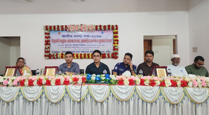 ভেড়ামারায় বর্ণাঢ্য আয়োজনে জাতীয় মৎস্য পক্ষ শুরু