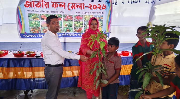 কুমারখালীতে শেষ হলো জাতীয় ফল মেলা