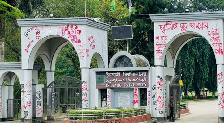 ইসলামী বিশ্ববিদ্যালয়ে র্যাগিংয়ের অভিযোগ, তদন্তে উপ-কমিটি গঠন