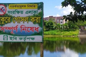নিষেধাজ্ঞা উপেক্ষা করে ইবির পুকুরে শিক্ষার্থীরা, বাড়ছে ঝুঁকি
