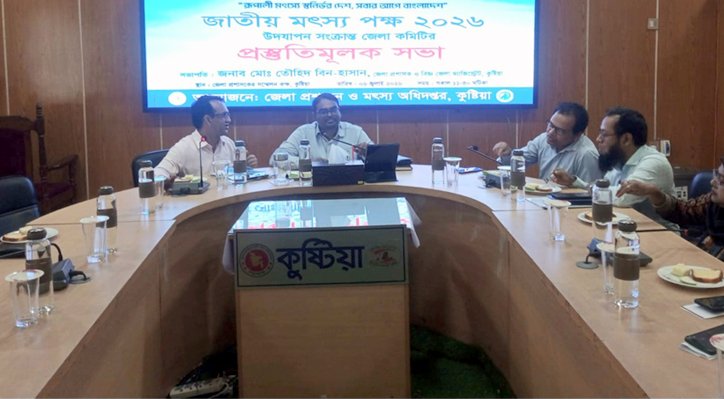 জাতীয় মৎস্য পক্ষ উদ্যাপন উপলক্ষে জেলা কমিটির প্রস্তুতিমূলক সভা