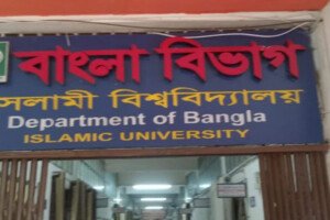 ইবিতে সেমিনার কার্ড ফি নিয়ে ক্ষোভ, প্রবেশপত্র না দেওয়ার নির্দেশ