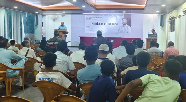 কুমারখালীতে আল মনসুর নোমানের স্মরণে নাগরিক শোকসভা 